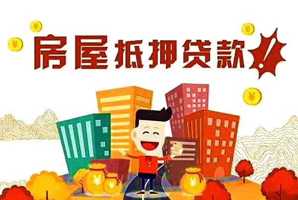 上海浦东抵押贷款