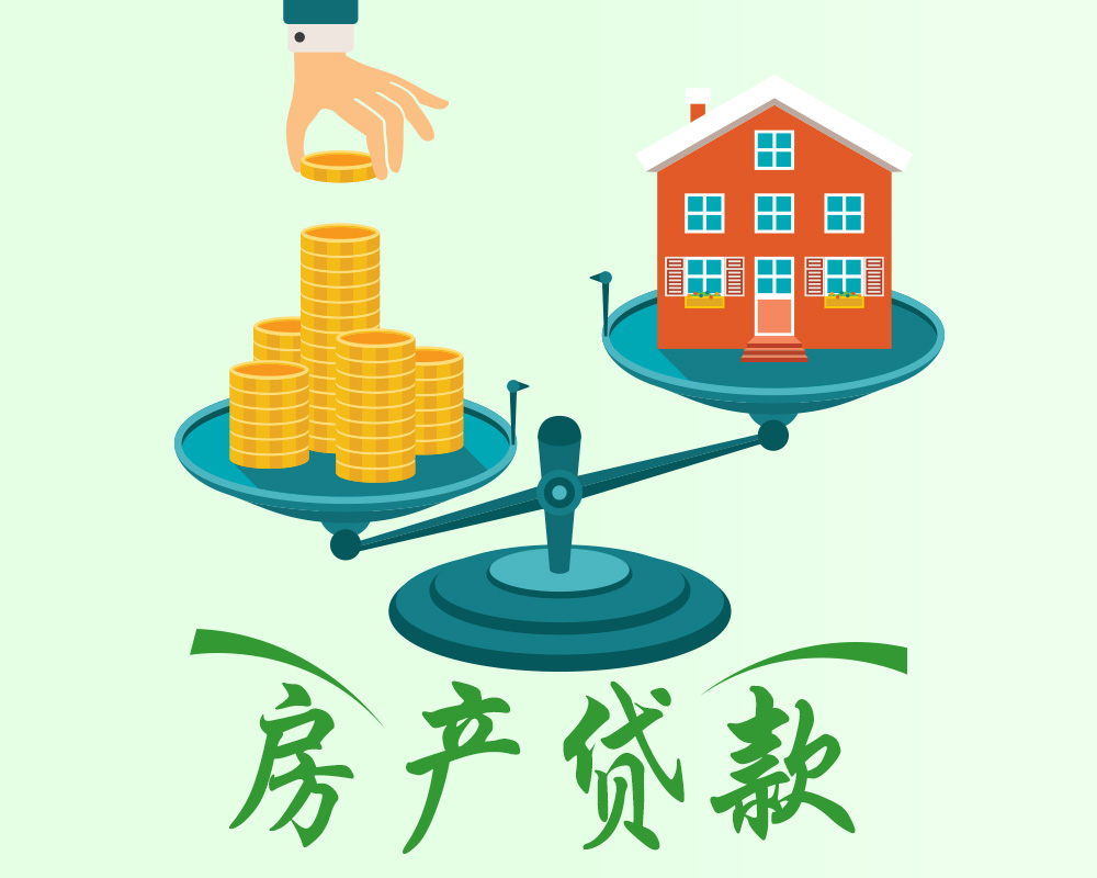 上海新城抵押贷款