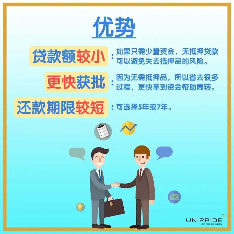 上海企业贷款咨询