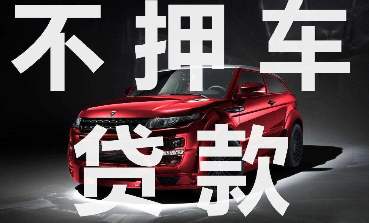 青浦车抵贷款