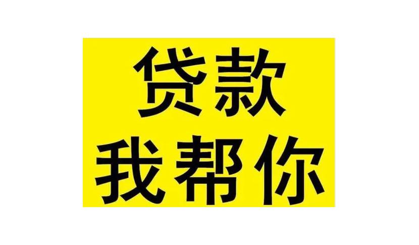 按揭贷款申请不下来怎么办