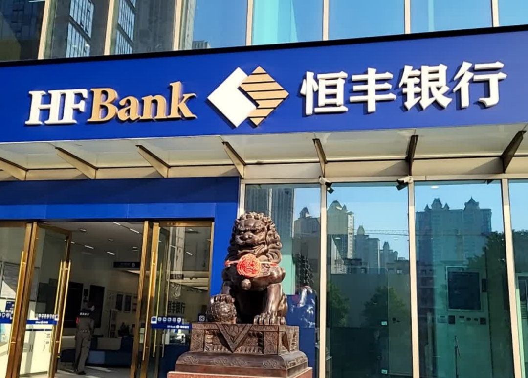 恒丰银行抵押申贷款咨询