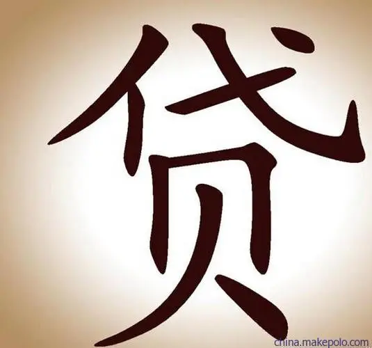 浦发银行信贷咨询