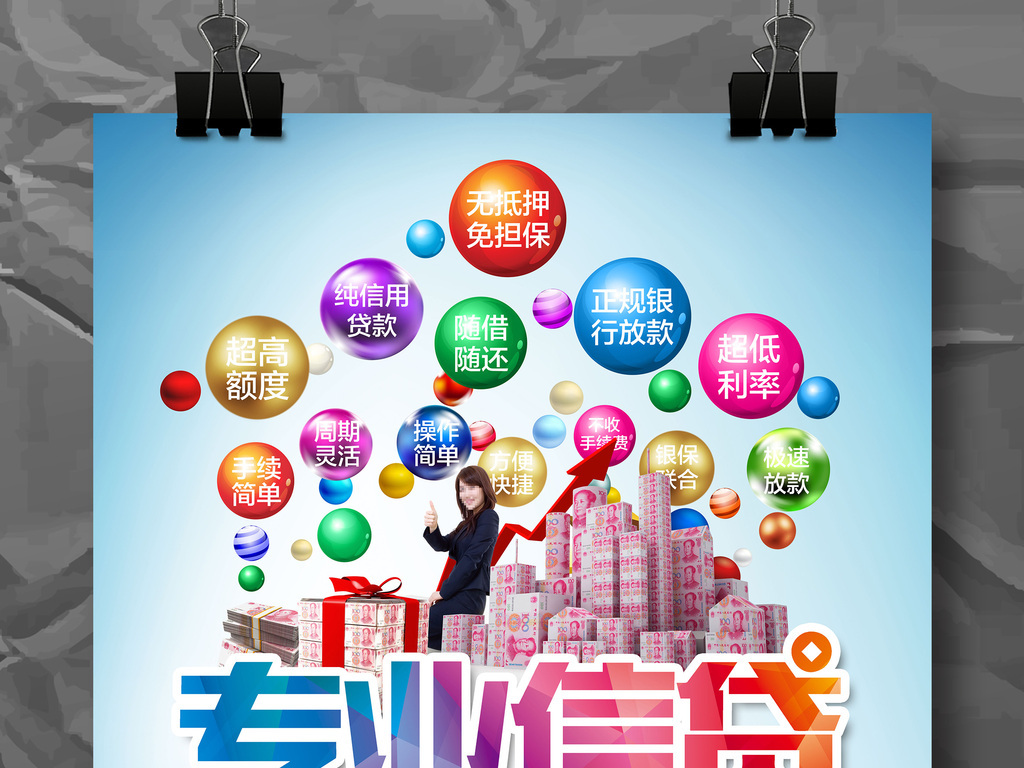 杭州银行信贷咨询