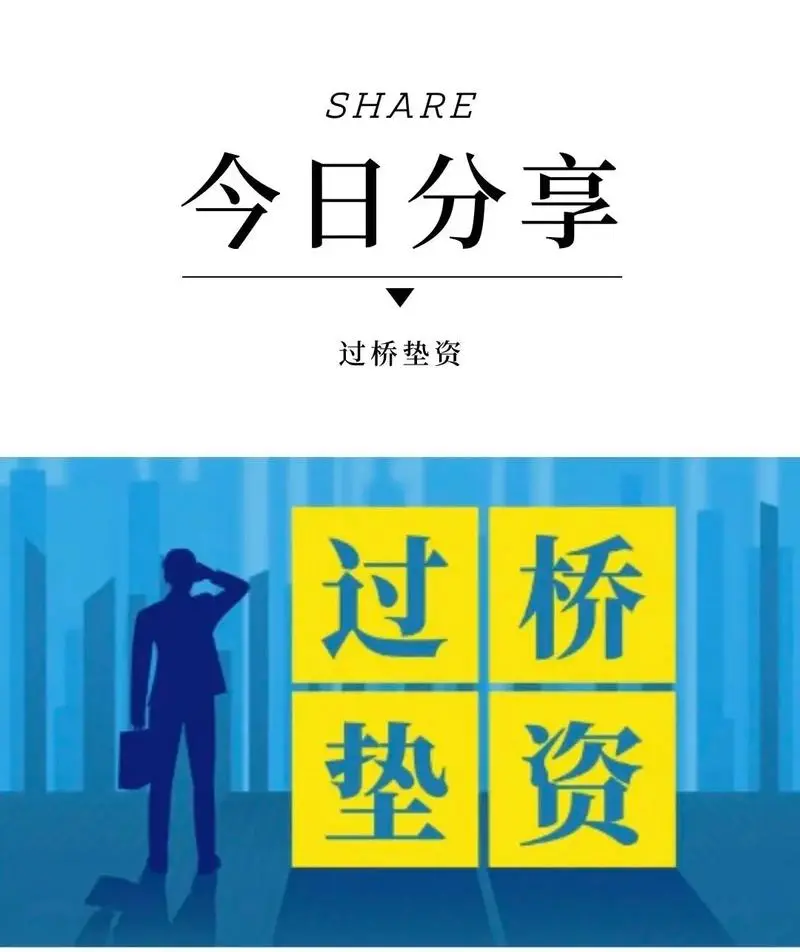 垫资贷款咨询
