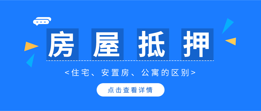 上海本地抵押咨询