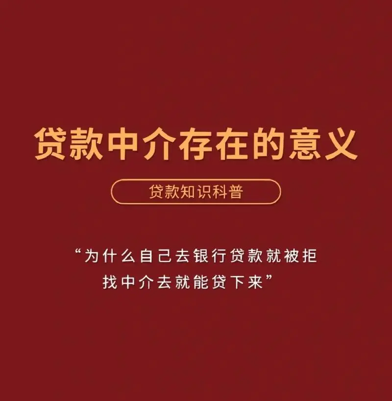 贷款找中介的优势是什么