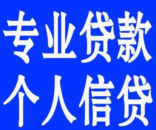 上海宝山个人信贷咨询