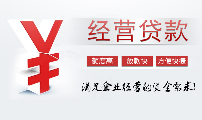 什么是经营抵押贷款