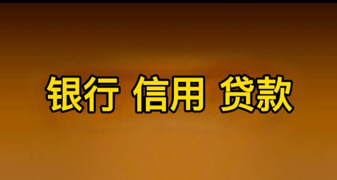上海南翔个人信用贷款咨询