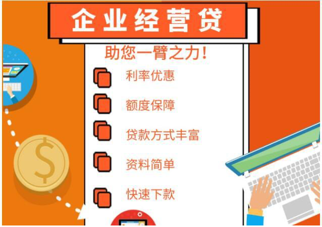 上海企业经营贷款咨询