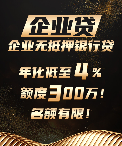 上海普陀企业贷款咨询