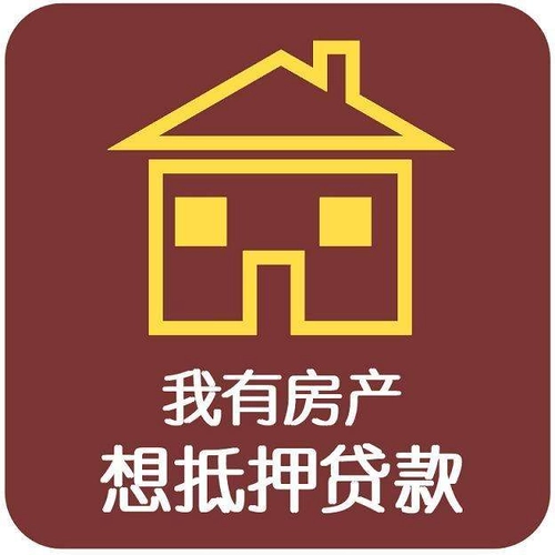 上海青浦抵押咨询