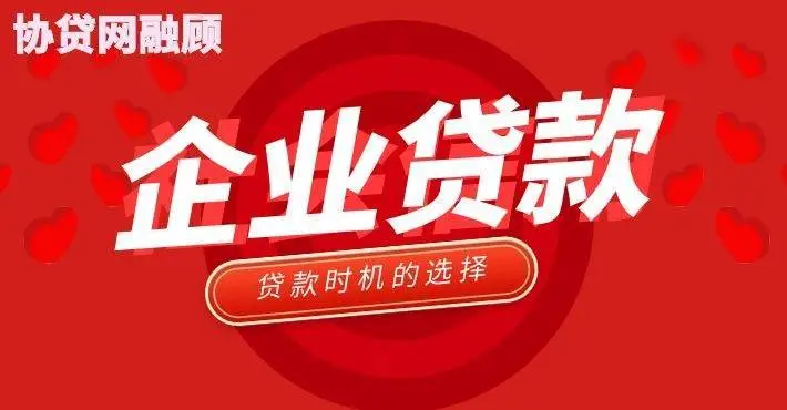 上海宝山高薪企业贷款咨询