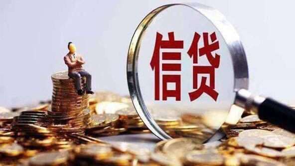 上海个人信贷咨询
