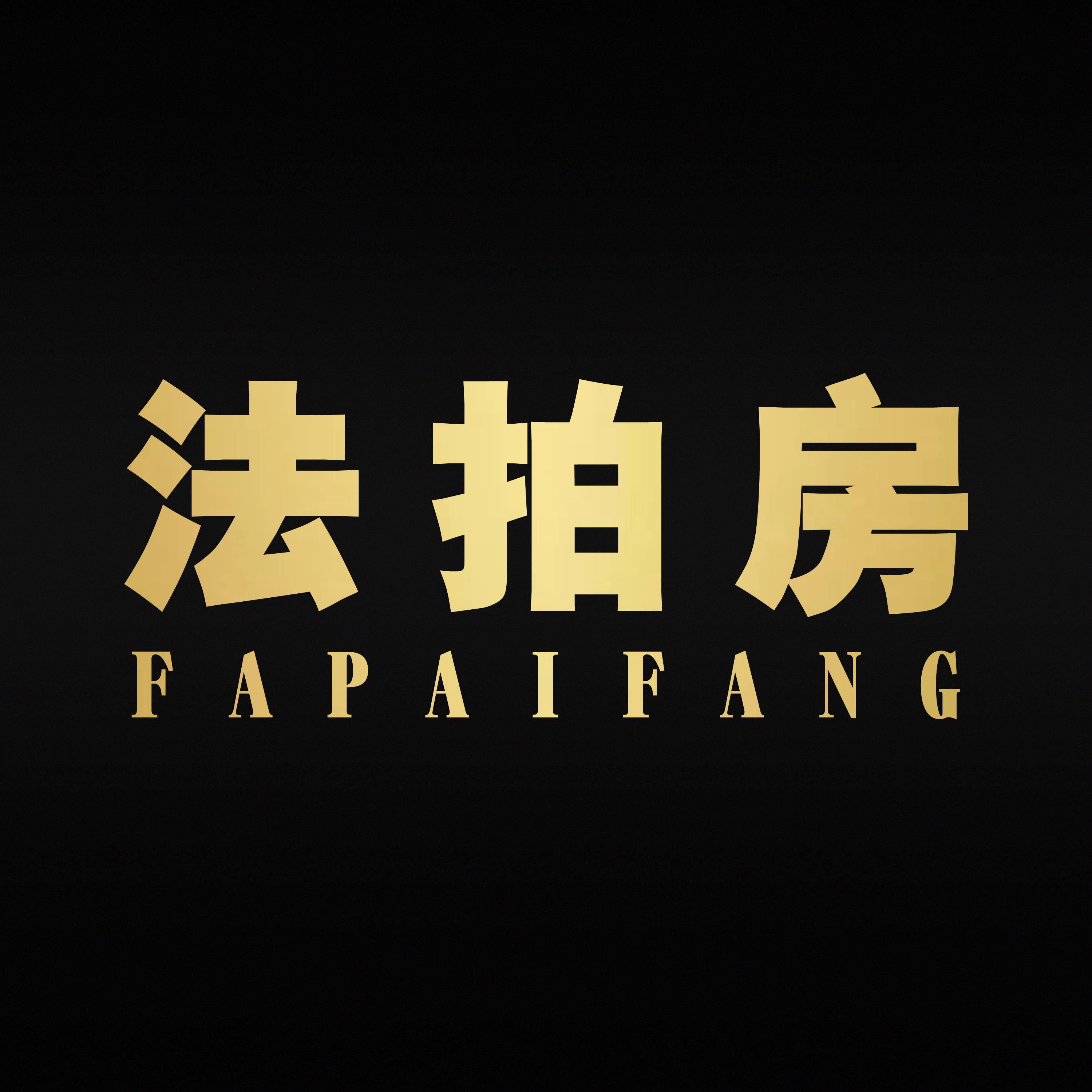 上海银行法拍 房贷款咨询