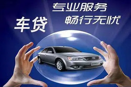 个人车抵押贷款咨询