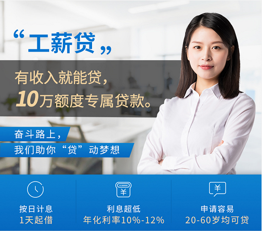 上海上班族贷款咨询