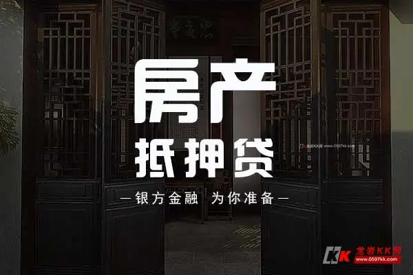 抵押老破小贷款申请不了怎么解决