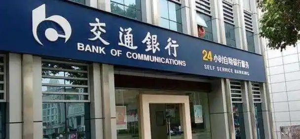 交通银行抵押咨询