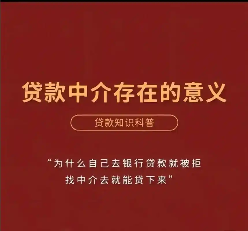 上海贷款咨询为什么找中介，跟找银行的区别，