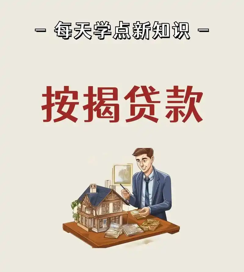 上海按揭贷款最新政策咨询