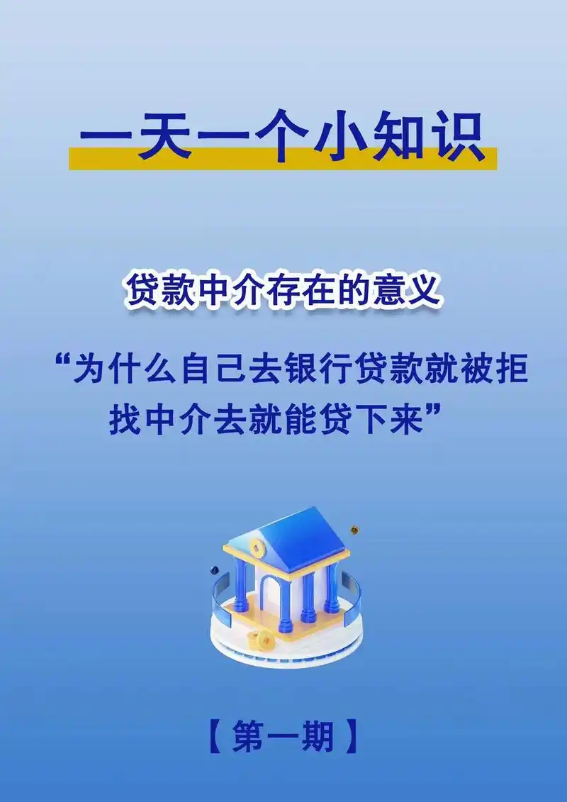 为什么自己去银行贷款申请不下来被拒。找中介公司区别