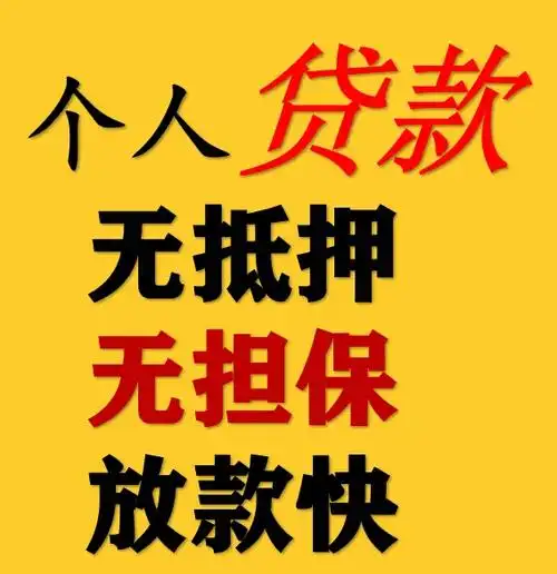 个人信贷公积金贷款上班族贷款咨询