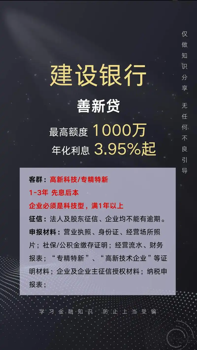 建设银行贷款咨询，银行企业贷款咨询，