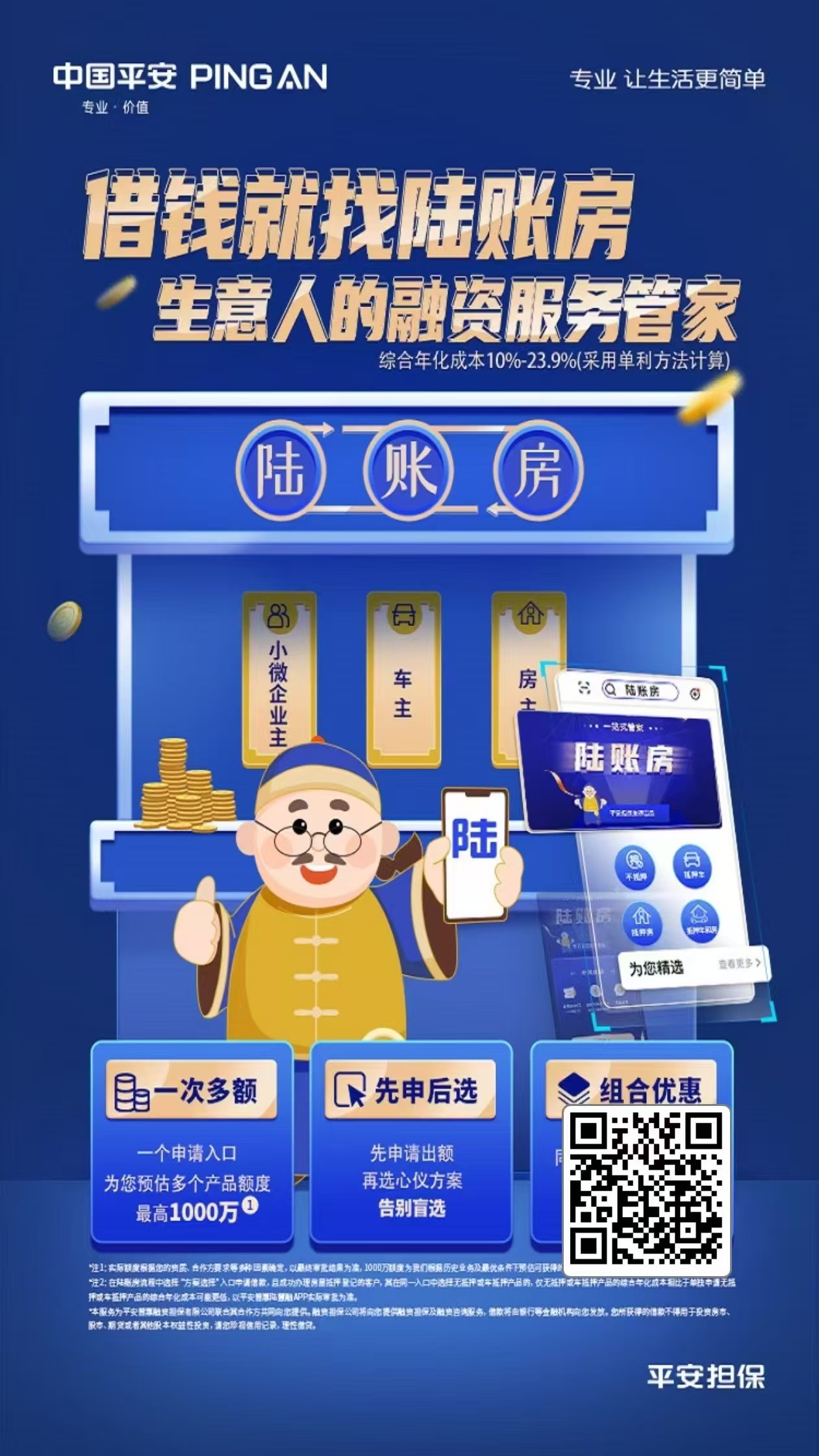 上海汉江平安小橙花贷款咨询