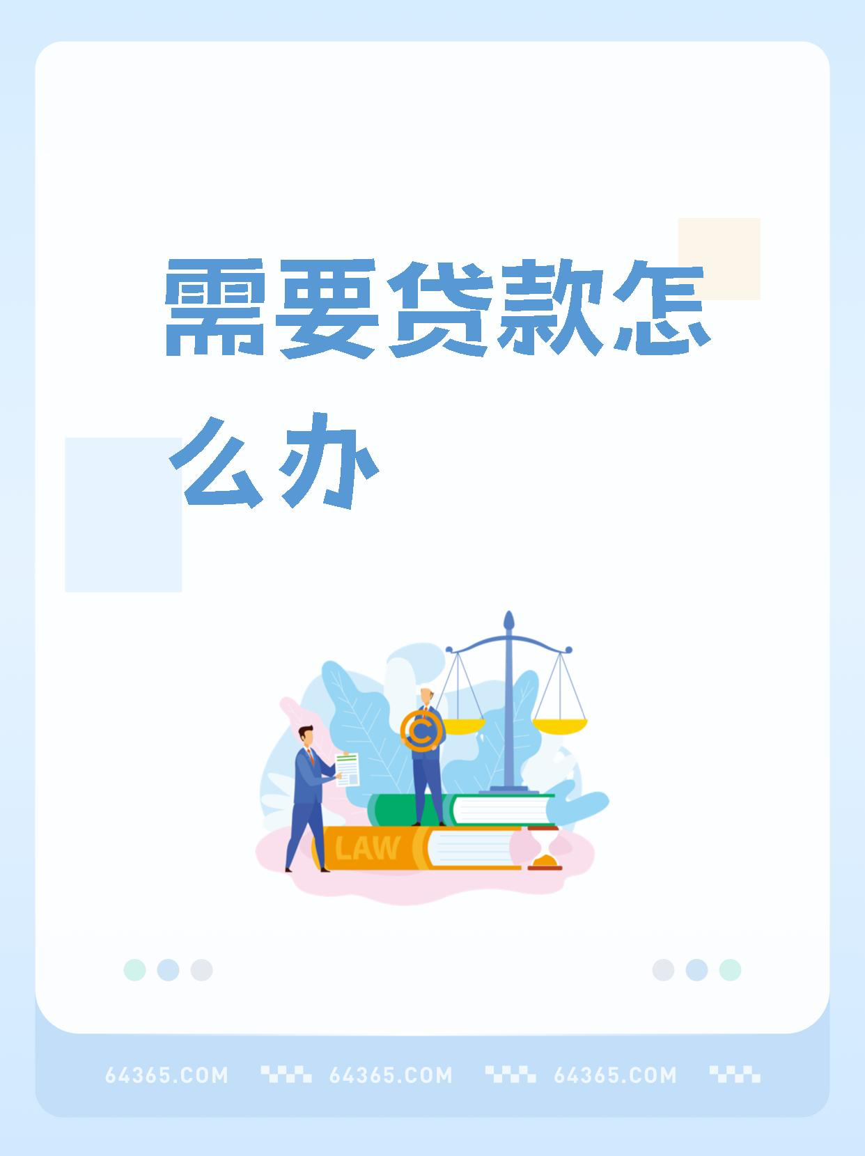 上海松江个人信贷咨询，公积金贷款咨询烟草贷款咨询