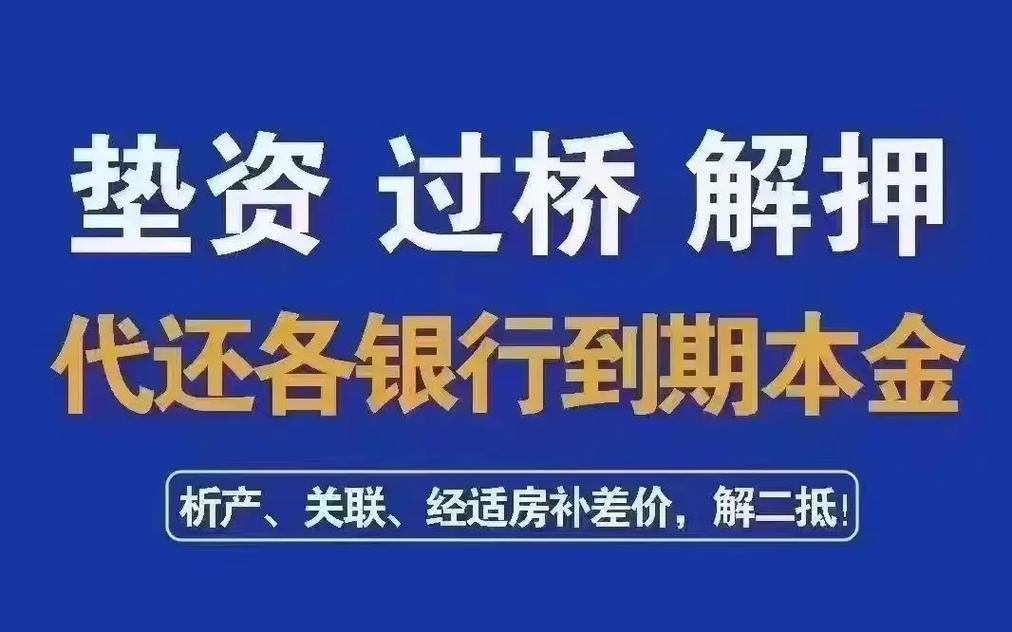上海嘉定垫资过桥解压咨询
