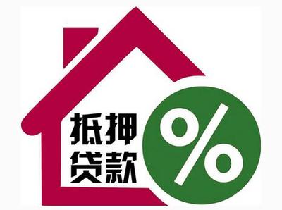 嘉定新城抵押贷款咨询