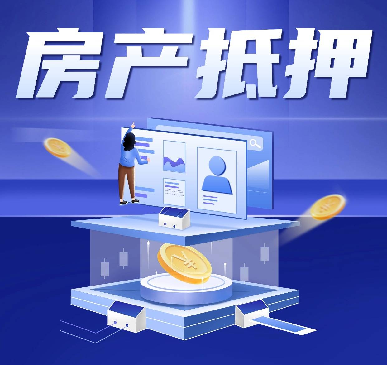 秦先生抵押房产案例