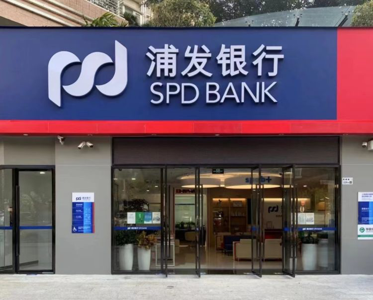 上海浦发银行贷款咨询