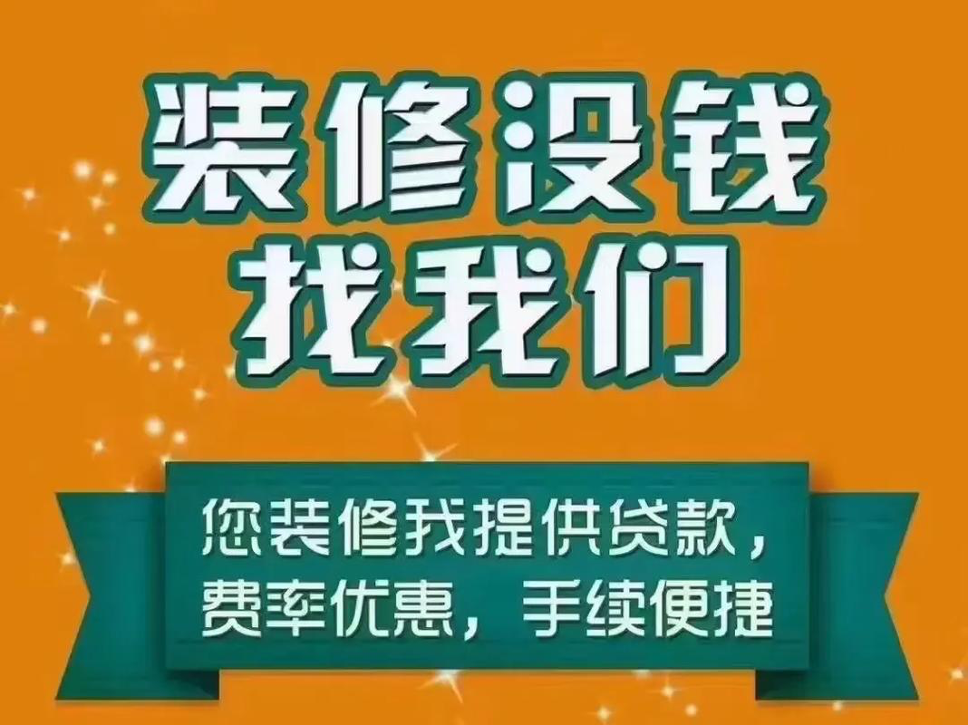 上海银行装修贷款利息多少