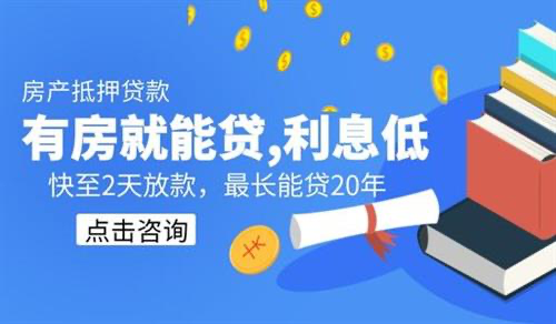 上海嘉定浦发银行房产抵押贷款咨询