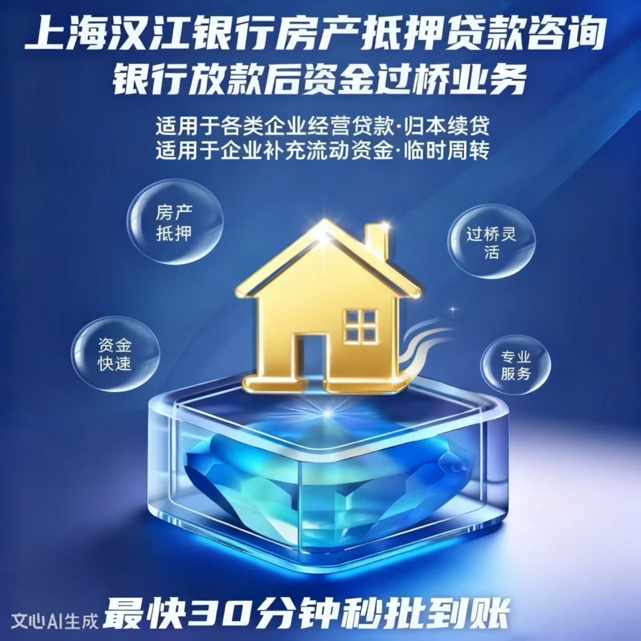 上海嘉定。闵行，普陀，徐汇静安浦东，资金过桥咨询