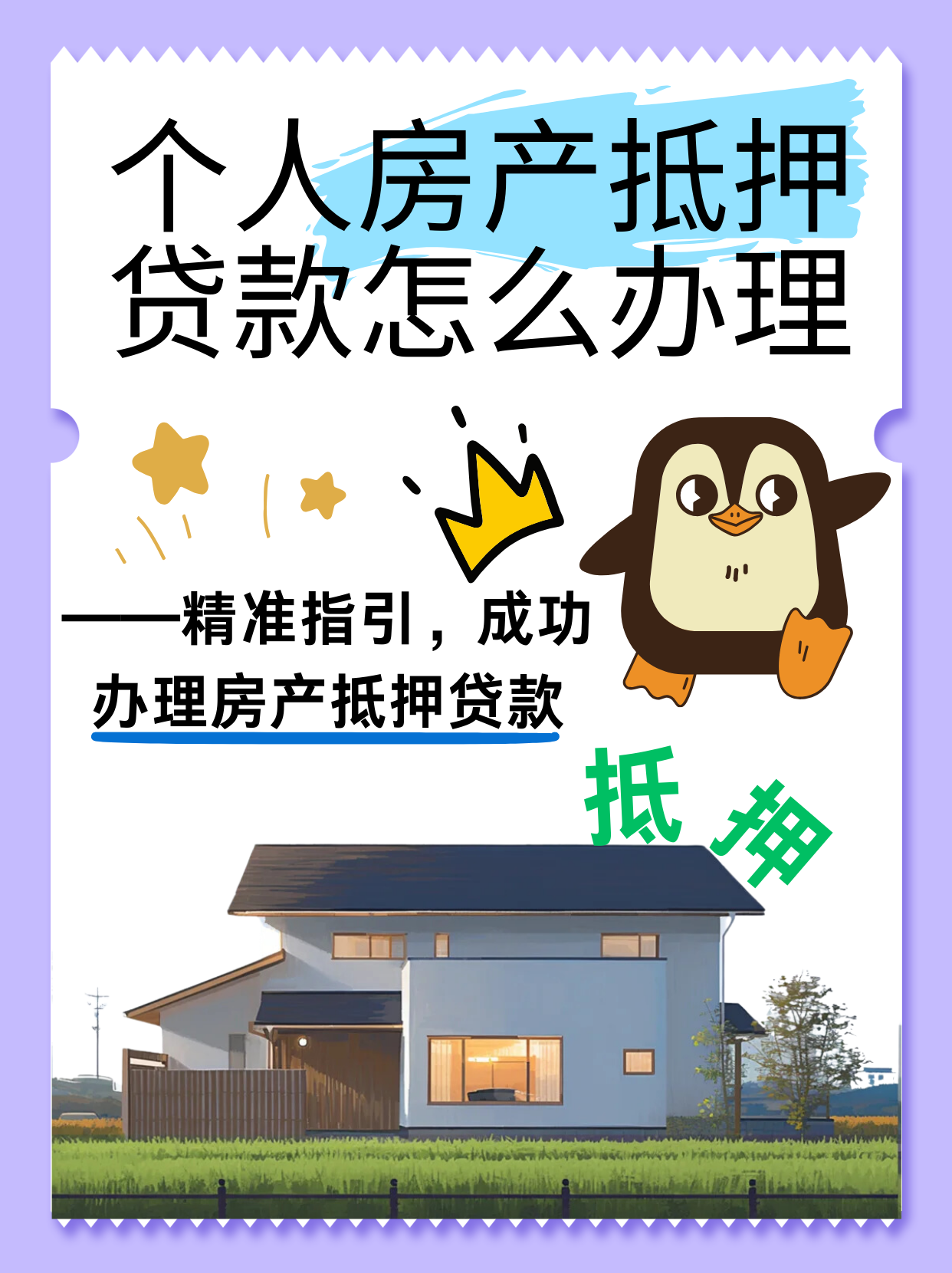 上海厂房房产抵押申请不下来怎么办