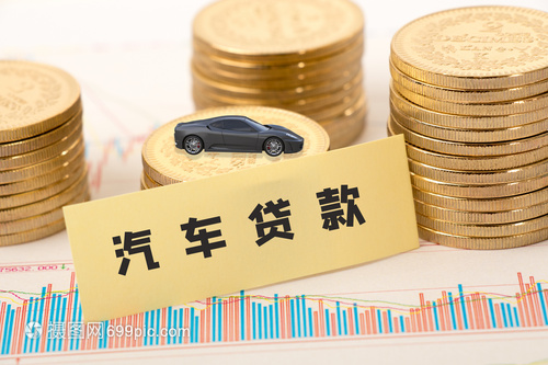 汽车贷款怎么申请